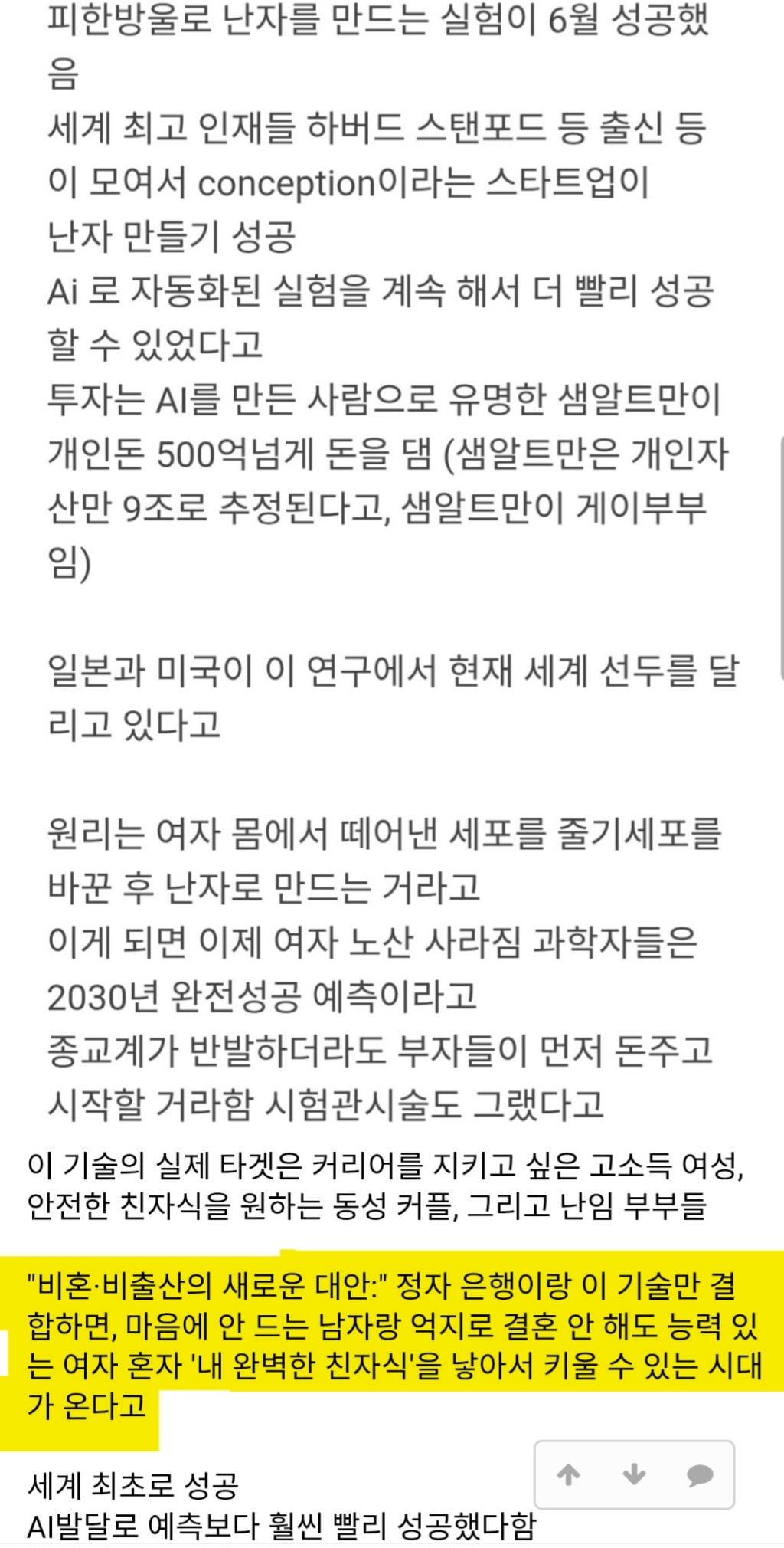 피 한방울로 난자만드는거 성공해.. 노산은 끝났다 | 인스티즈