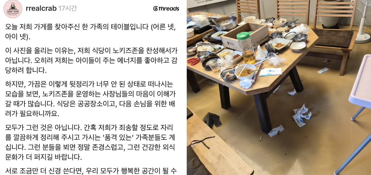 손님이 뒷정리를 안하고 갔다고 글을 올린 꽃게집 사장 | 인스티즈
