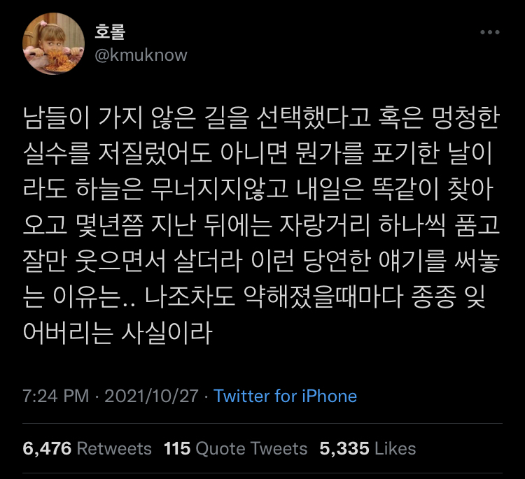 더 큰 세상이 있다. 한치 앞만 보지 말거라.twt | 인스티즈