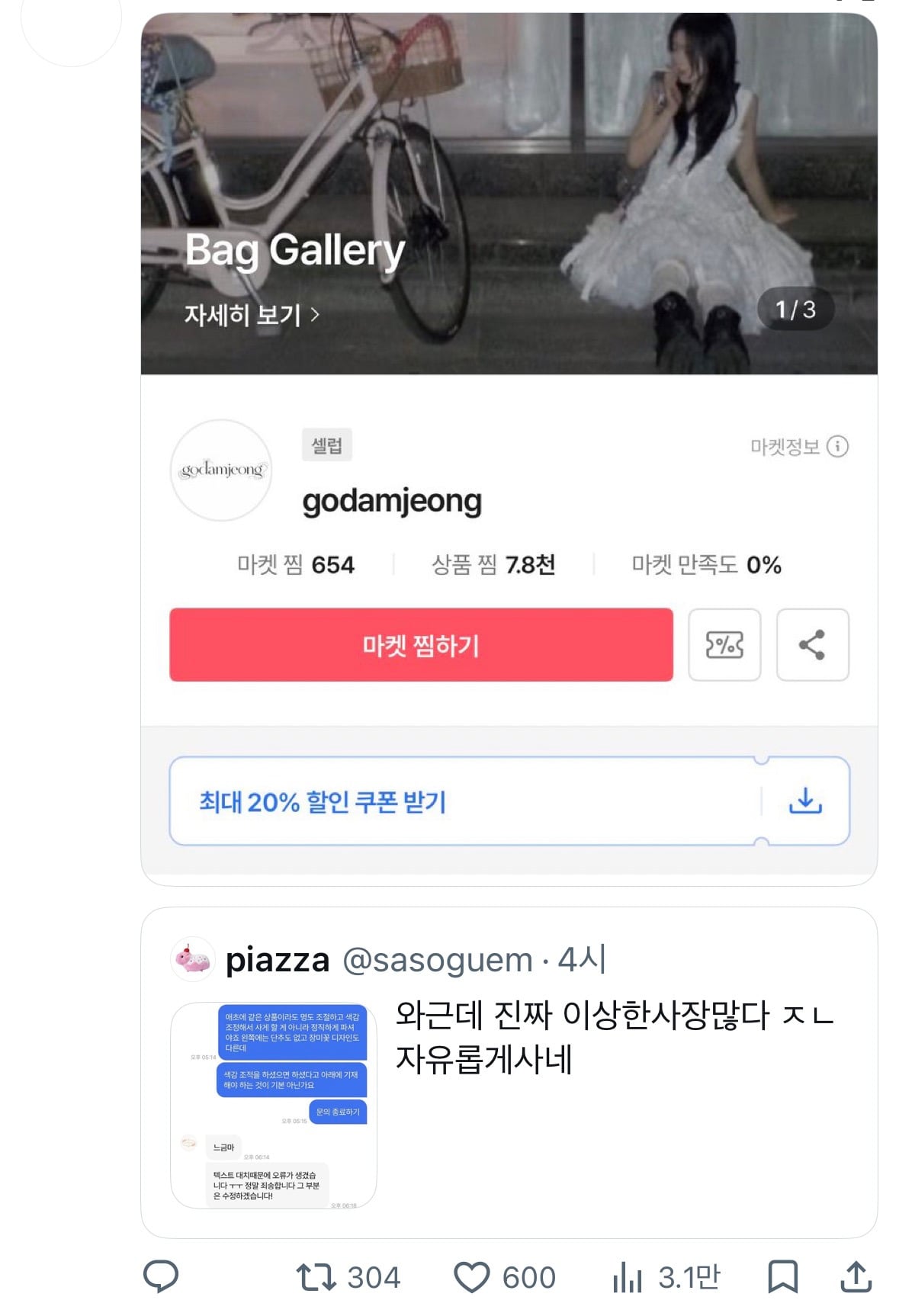 대응이 화끈해서 알티 타는 중인 에이블리 쇼핑몰 사장.twt | 인스티즈