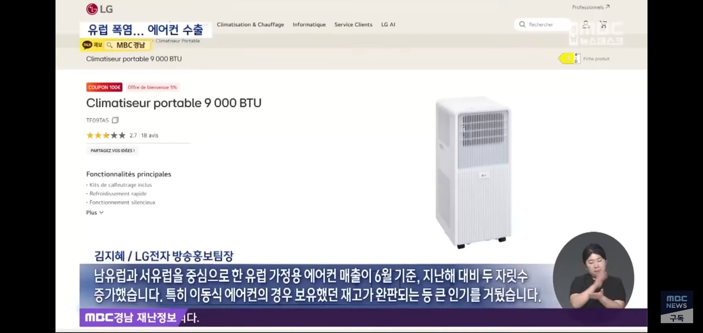 유럽 폭염으로 해외 판매량 늘었다는 한국 이동식 에어컨.jpg | 인스티즈