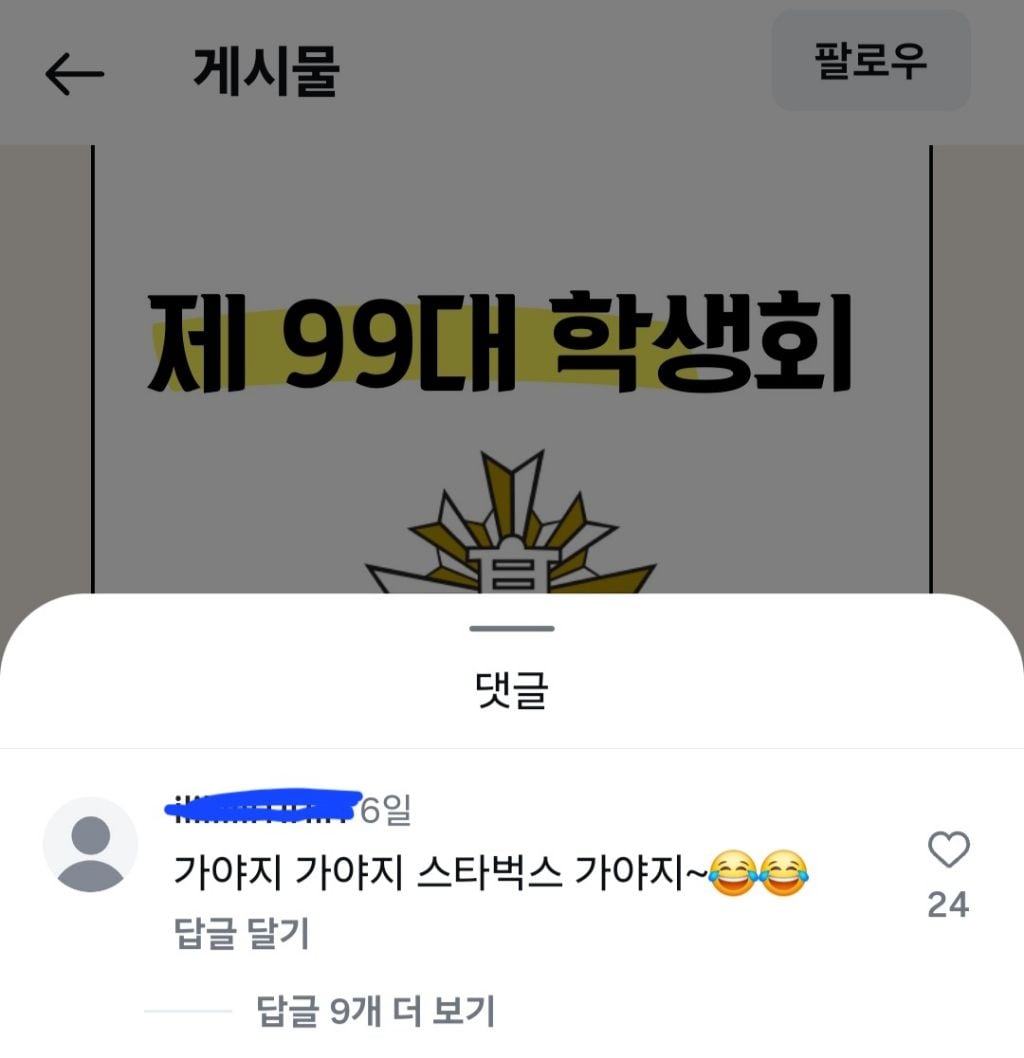 광주일고 학생회 인스타까지 찾아가 2차가해하는 극우들 | 인스티즈