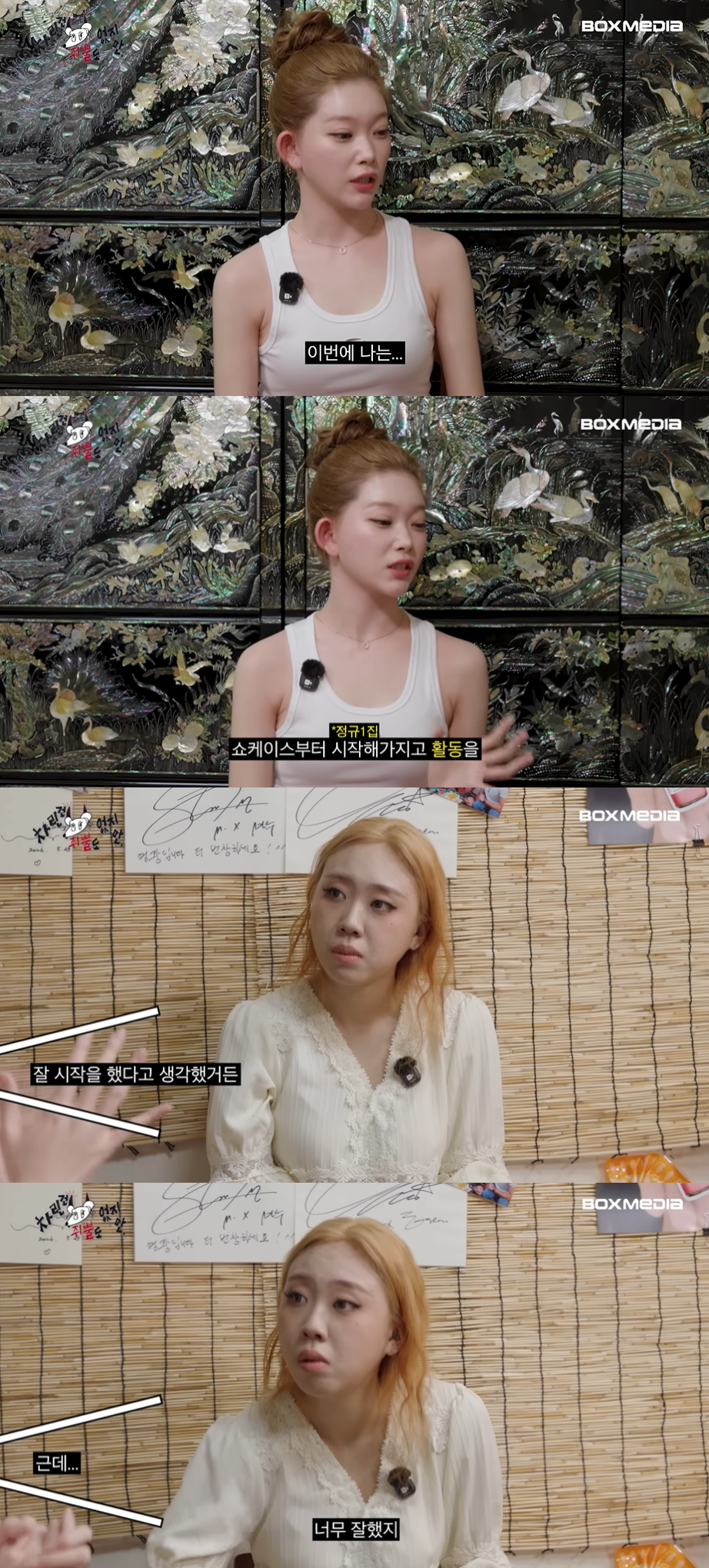 스태프피셜 이영지가 우는거 처음 봤다는 오늘자 차쥐뿔 내용...jpg | 인스티즈