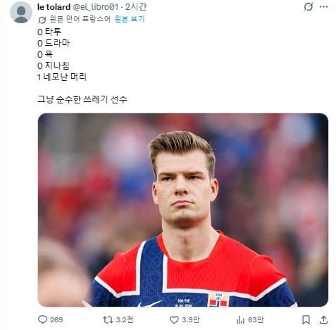 자국뿐만 아니라 전세계에서 욕 먹고 있는 노르웨이 쇠를로트 | 인스티즈