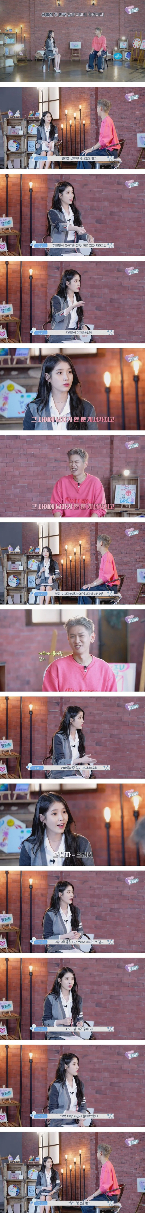 아이유가 목격한 같은 아파트 주민 크러쉬 모습 | 인스티즈