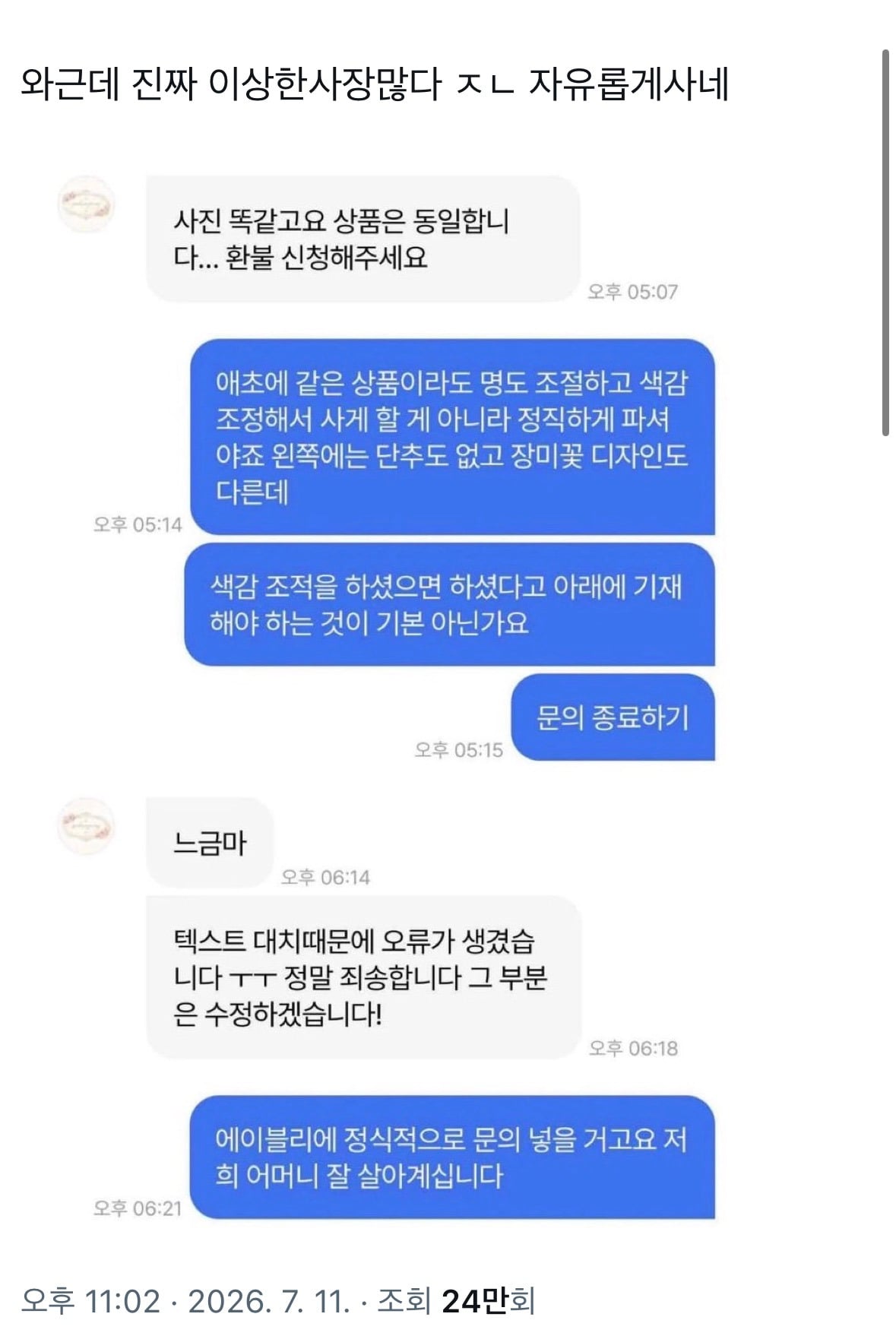 대응이 화끈해서 알티 타는 중인 에이블리 쇼핑몰 사장.twt | 인스티즈