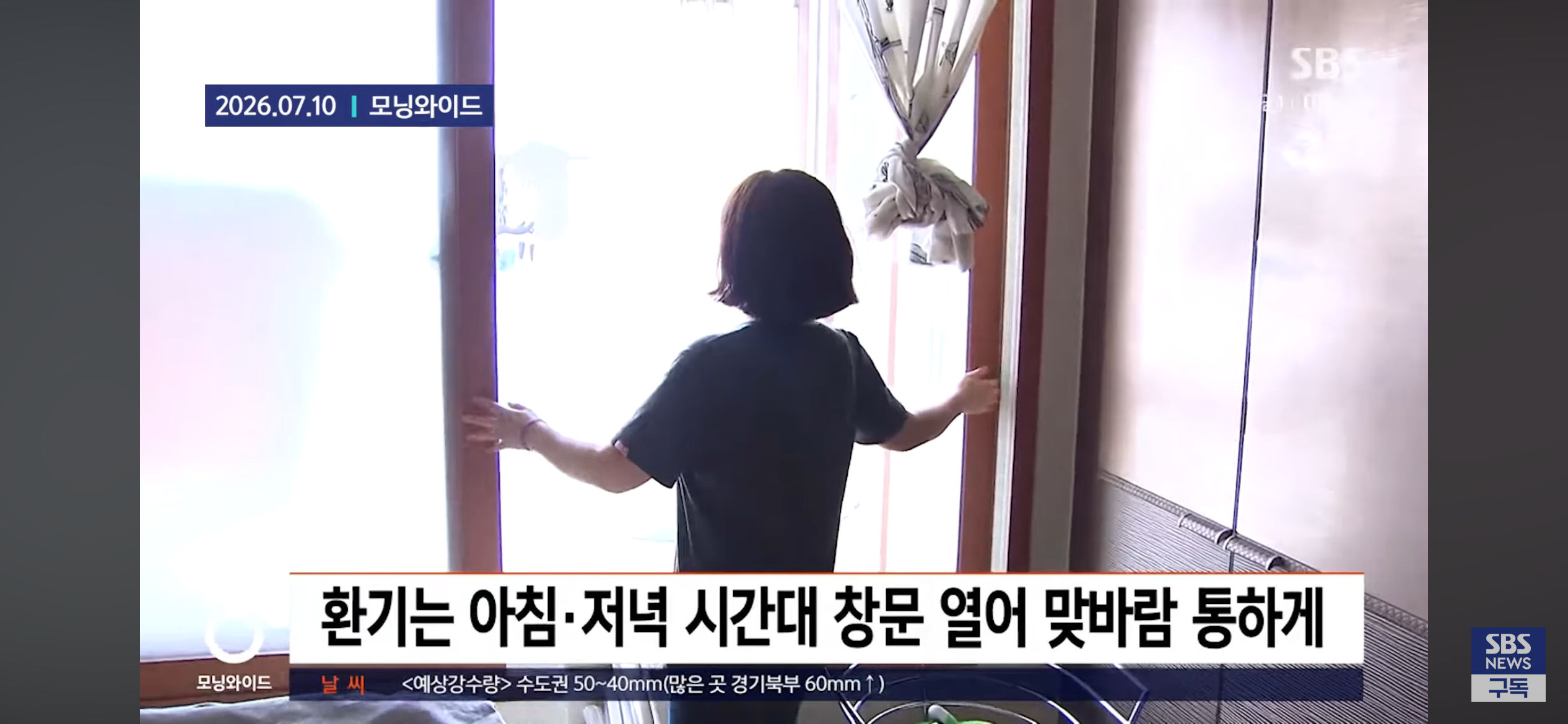 여름 한낮에는 환기한다고 창문 활짝 열어두지 말래 | 인스티즈