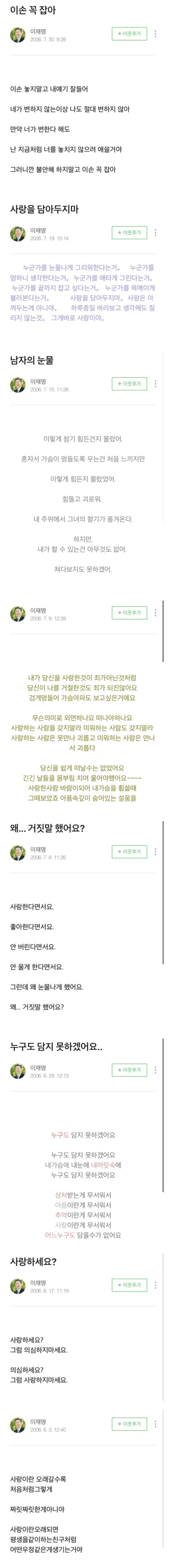 이재명 블로그에 감성글 폭발했던 이유로 추정되는 것 | 인스티즈