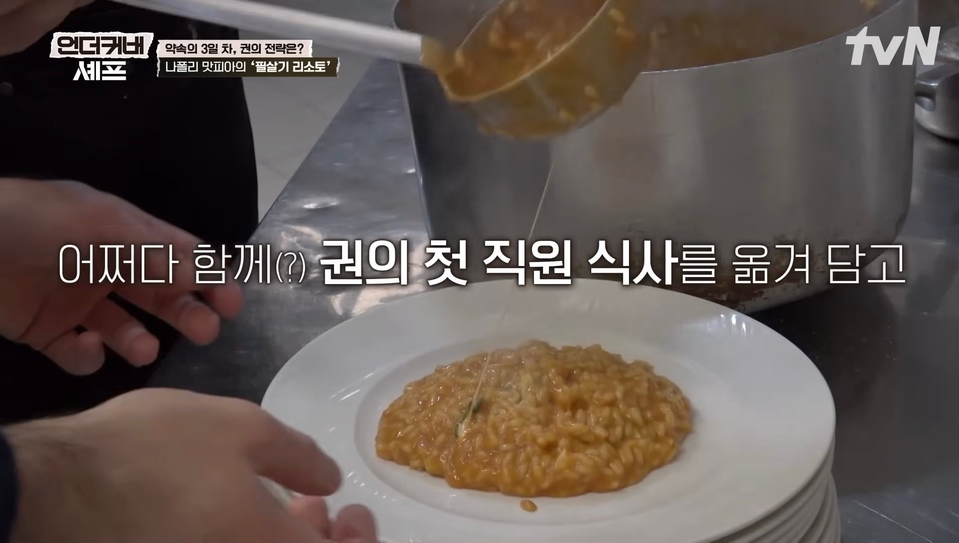 언더커버셰프 보다보면 흠칫하는점 | 인스티즈