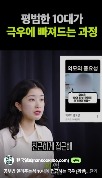 평범한 10대가 극우에 빠져드는 과 | 인스티즈