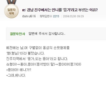 경상도사람들도 모르는 진주사투리 | 인스티즈