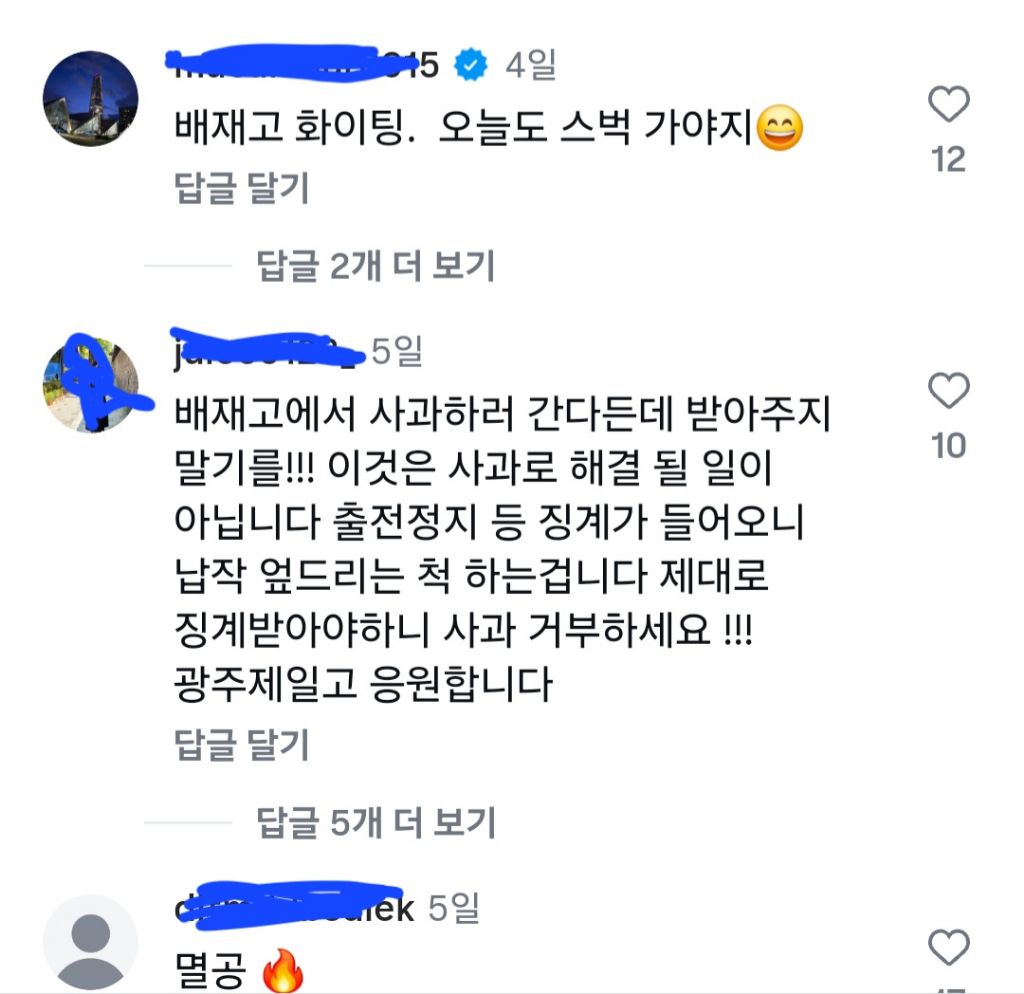 광주일고 학생회 인스타까지 찾아가 2차가해하는 극우들 | 인스티즈