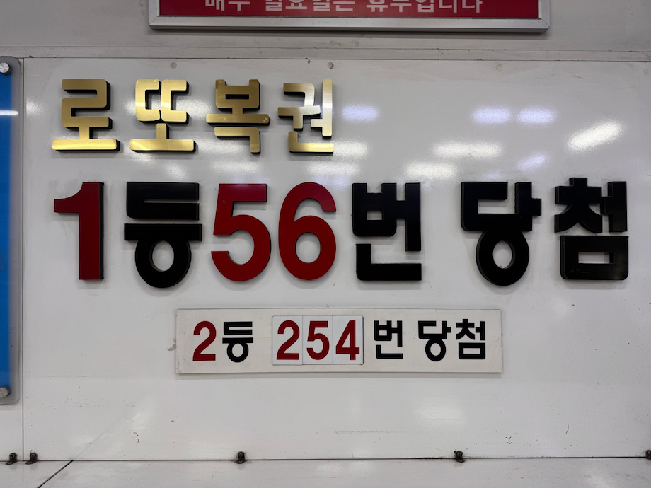 로또 1등 당첨되면 해보고 싶은 특이한 일 말해보기 | 인스티즈