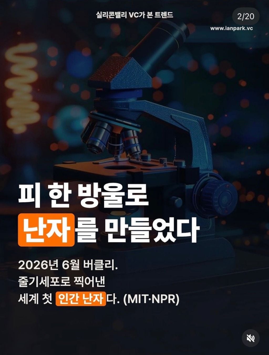 피 한방울로 난자만드는거 성공해.. 노산은 끝났다 | 인스티즈