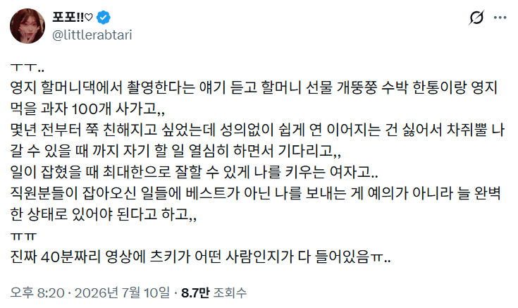 스태프피셜 이영지가 우는거 처음 봤다는 오늘자 차쥐뿔 내용...jpg | 인스티즈