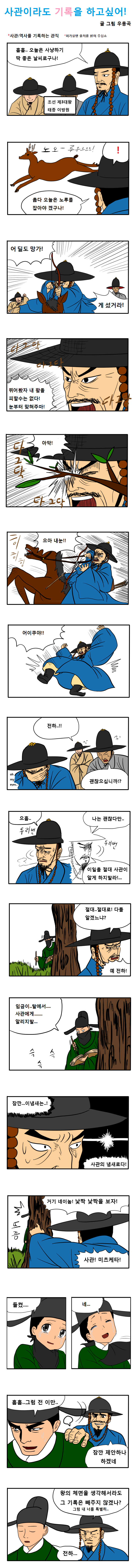 [한국사] 이방원과 사관 만화.jpg | 인스티즈