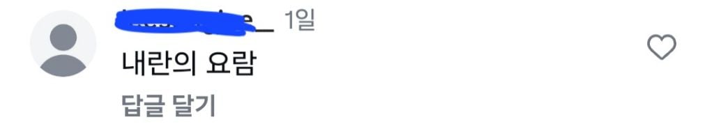 광주일고 학생회 인스타까지 찾아가 2차가해하는 극우들 | 인스티즈