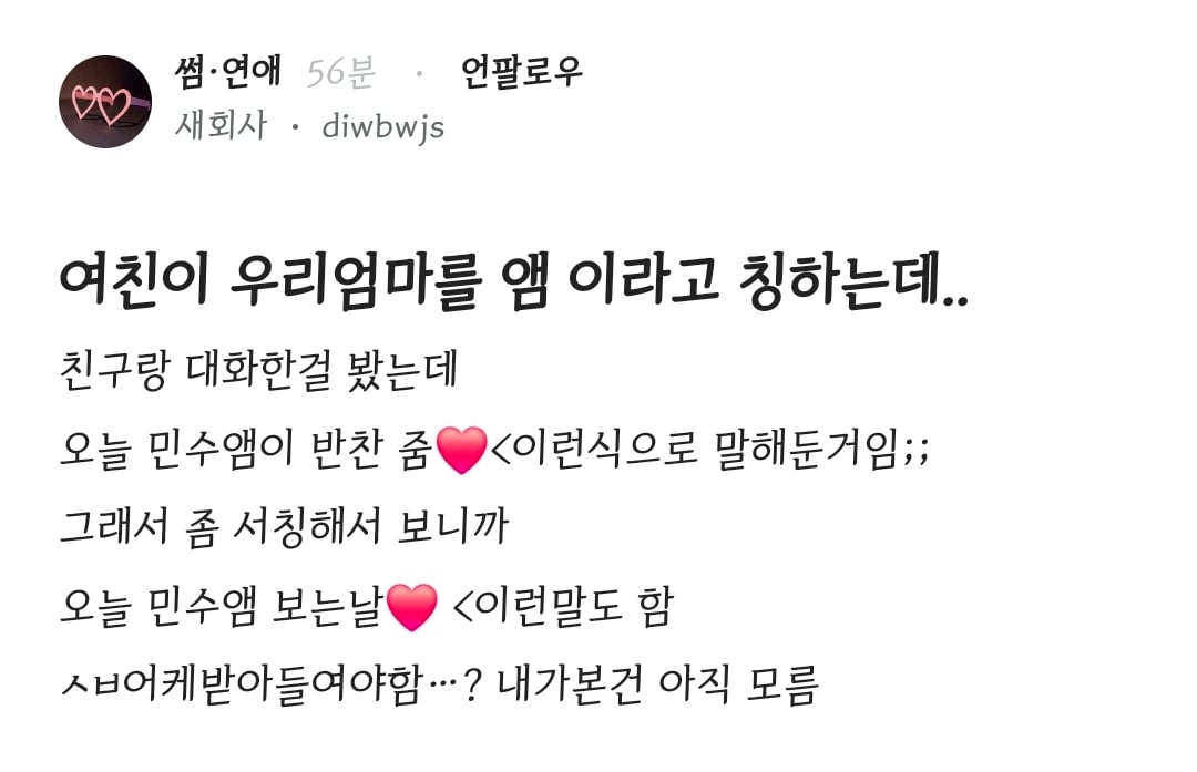여친이 우리 엄마를 앰이라고 칭하는데...blind | 인스티즈