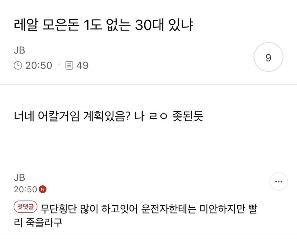 레알 모은 돈 1도 없는 30대 있냐 | 인스티즈