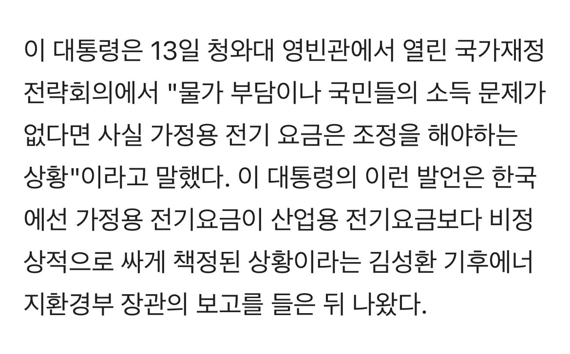 이재명 "가정용 전기 요금 인상 필요…저소득층엔 바우처 제공" | 인스티즈