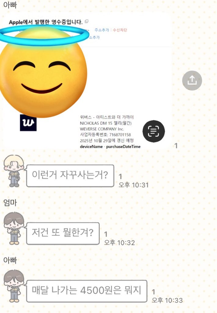 딸 매달 나가는 4500원 뭐니 | 인스티즈