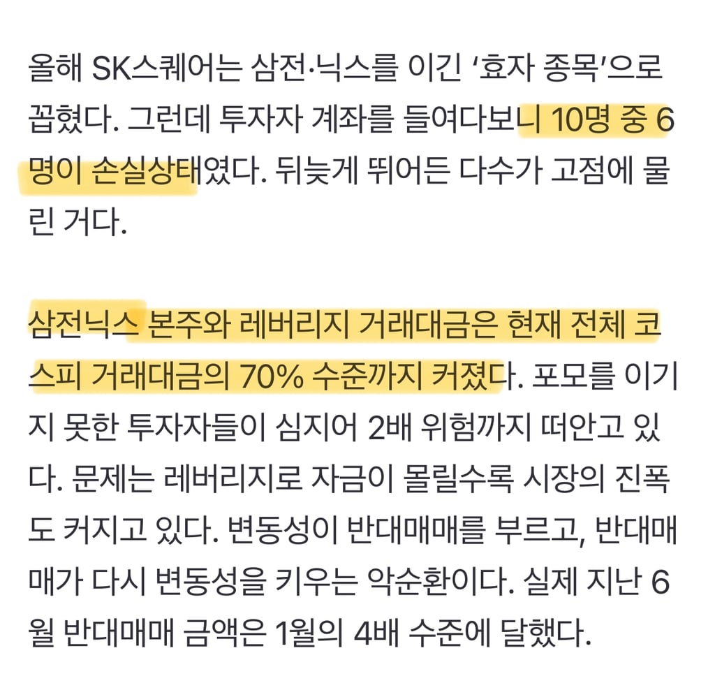 "삼성전자 안 사고 뭐 했어?”…포모가 키운 레버리지 권하는 사회 [기자24시] | 인스티즈
