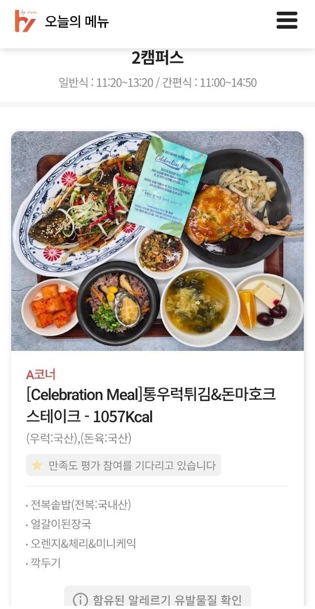 오늘 자 SK 하이닉스 점심 메뉴라고 돌아다니는 사진. jpg | 인스티즈