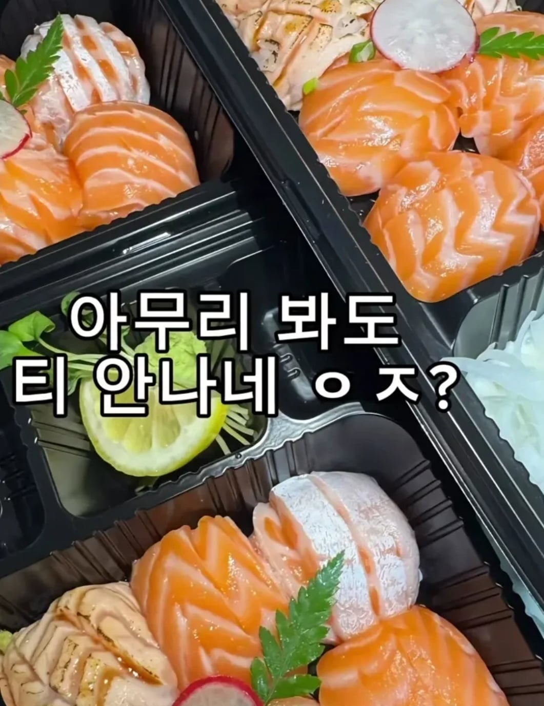 와사비 초밥 복불복 결말 | 인스티즈