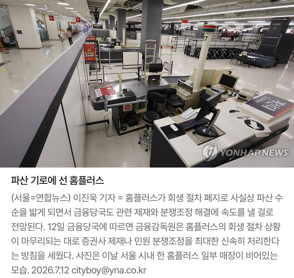 [1보] '회생 폐지' 홈플러스, 오늘부터 대형마트 임시 휴업 | 인스티즈