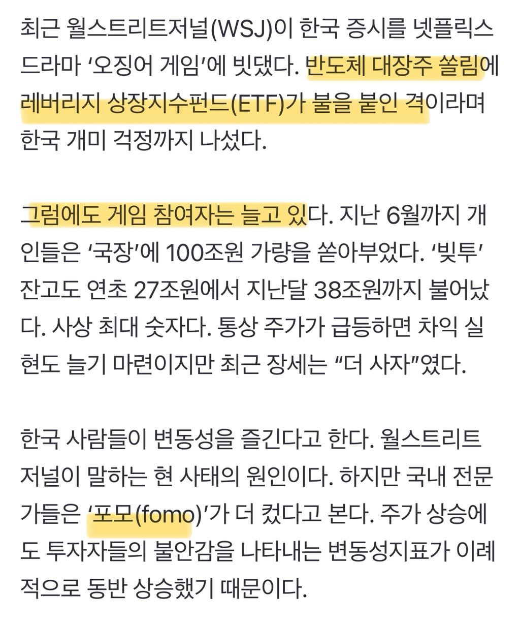 "삼성전자 안 사고 뭐 했어?”…포모가 키운 레버리지 권하는 사회 [기자24시] | 인스티즈