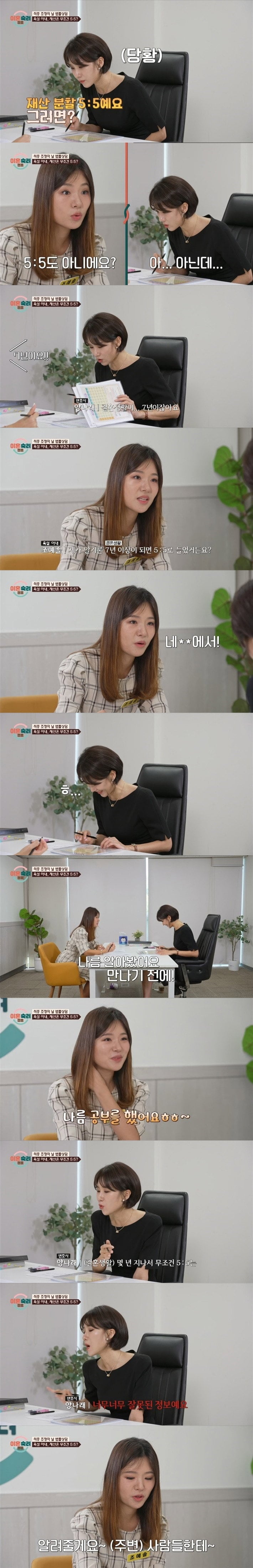 가슴이 답답해지는 이혼숙려캠프 재산분할 상담 | 인스티즈