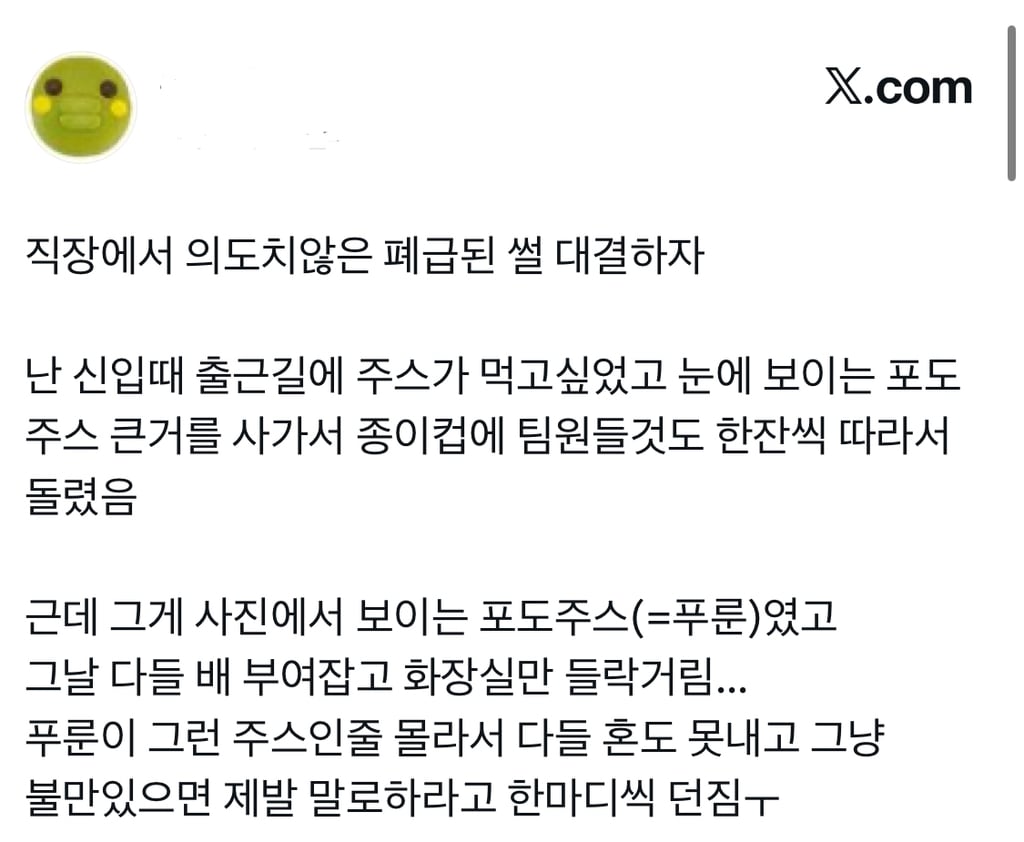 회사에 독을 풀어버린 신입 | 인스티즈