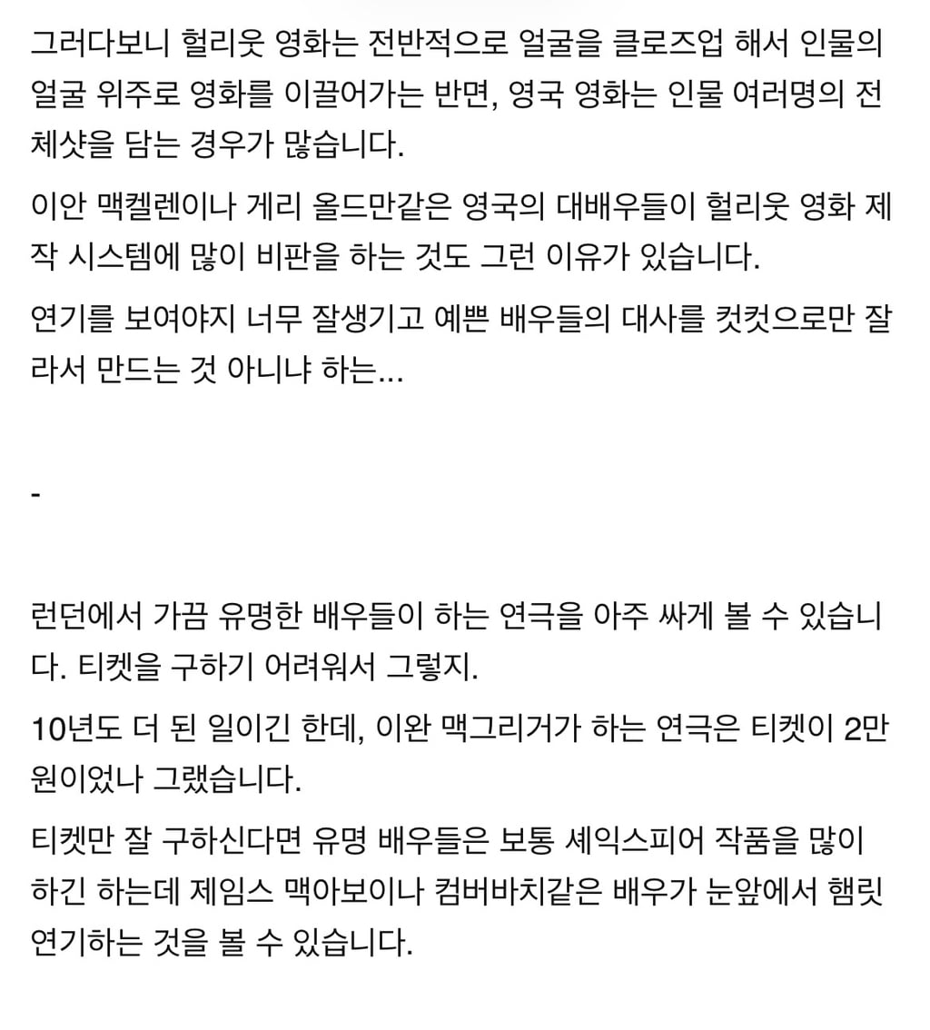 영국 배우들은 왜 이렇게 연기를 잘 할까? | 인스티즈