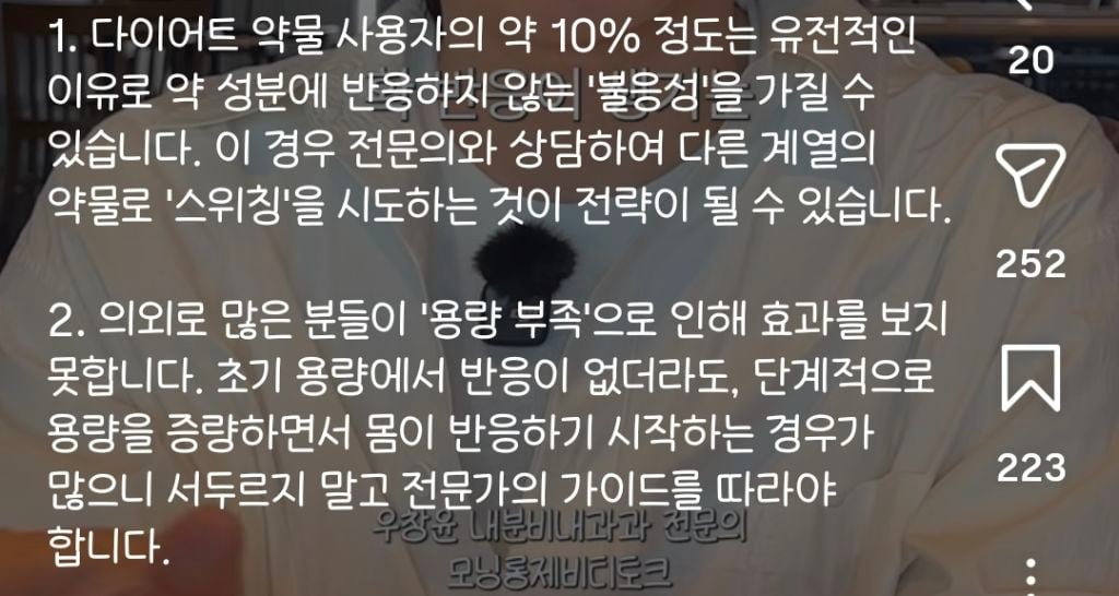 나는 왜 위고비나 마운자로가 안 드는 거 같을까? | 인스티즈