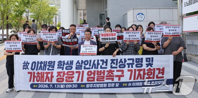 이채원양 母 "딸 유품 부모 동의 없이 폐기…경찰 가족이었다면" | 인스티즈