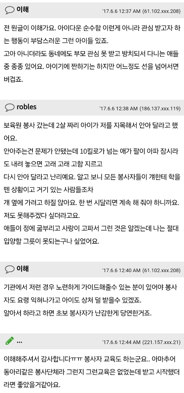 82쿡) 보육원 봉사후...저 냉혈한인가봐요 | 인스티즈