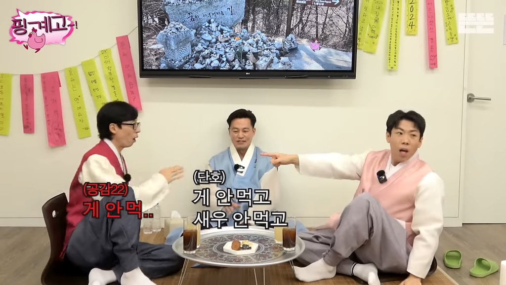 귀찮아서 감자탕 안먹는다는 유재석&이서진 | 인스티즈
