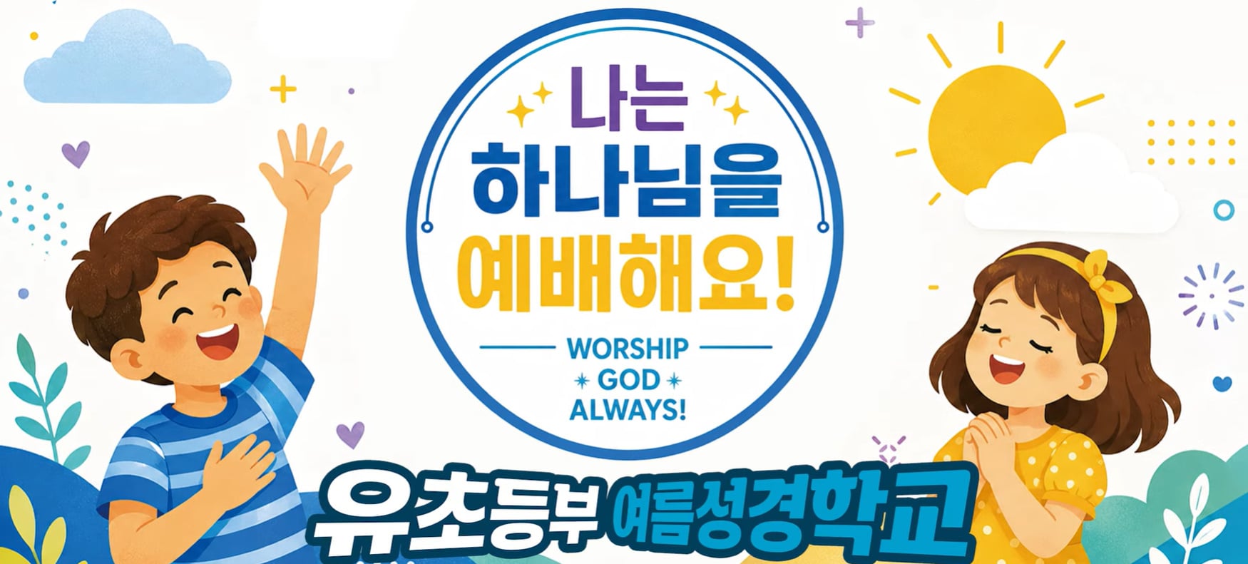 요즘 교회에서 하는 여름성경학교 홍보방식.jpg | 인스티즈