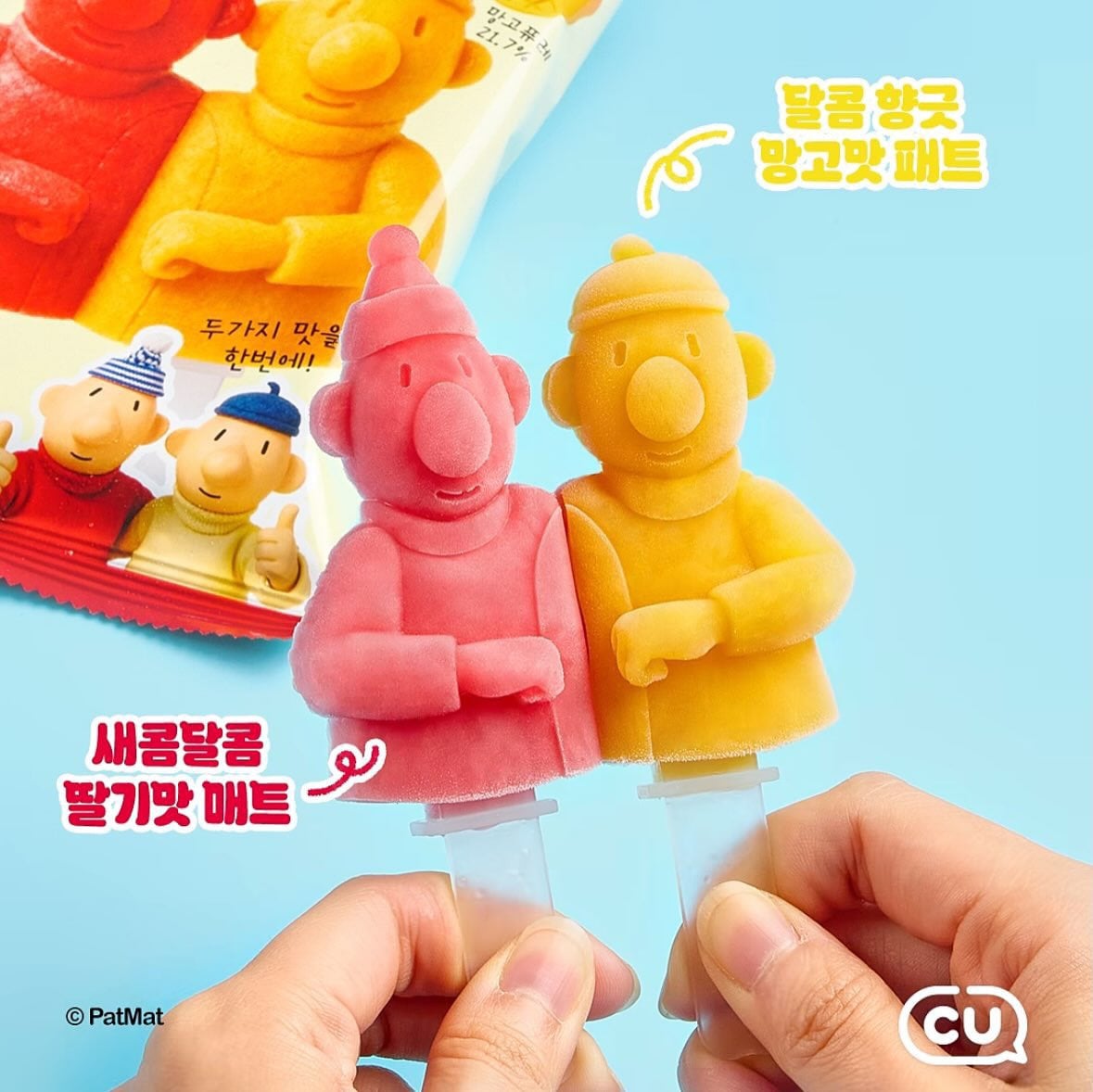 CU신제품 '패트와 매트 반반바' | 인스티즈