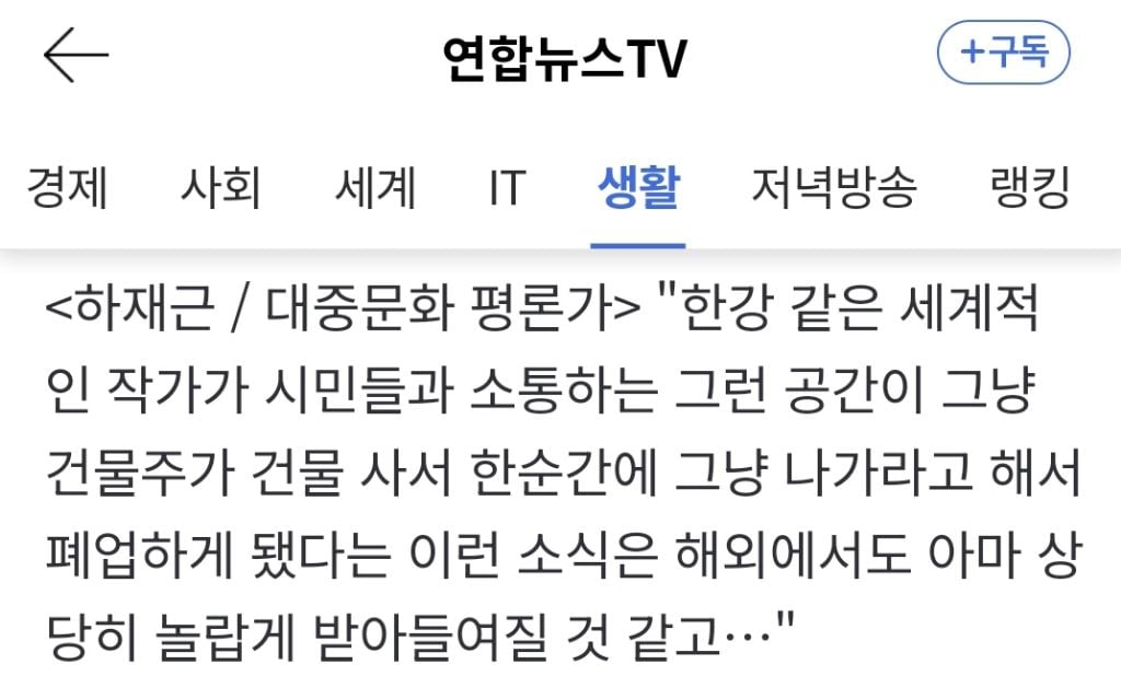 '한강 책방' 잃은 서촌…'젠트리피케이션' 현실로 | 인스티즈