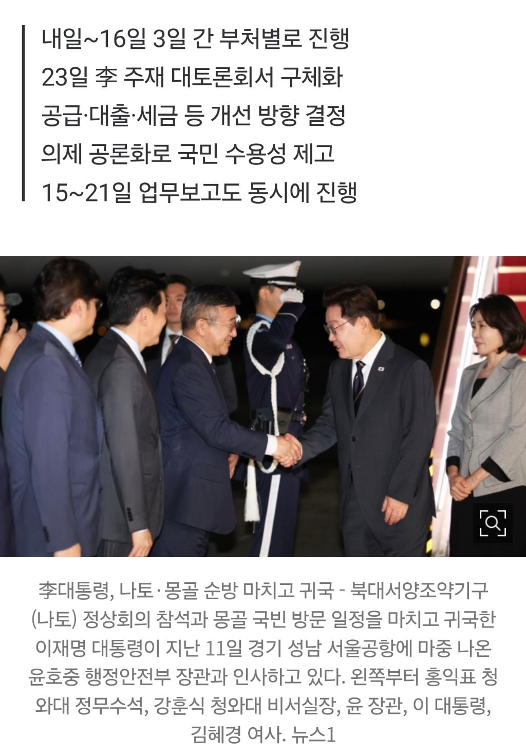 국민과 부동산 릴레이 토론·업무보고… 李정부 '정책 슈퍼위크' | 인스티즈