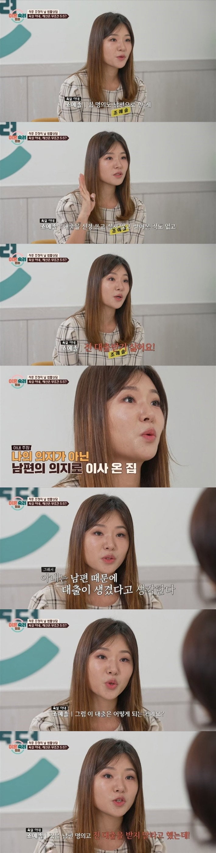 가슴이 답답해지는 이혼숙려캠프 재산분할 상담 | 인스티즈