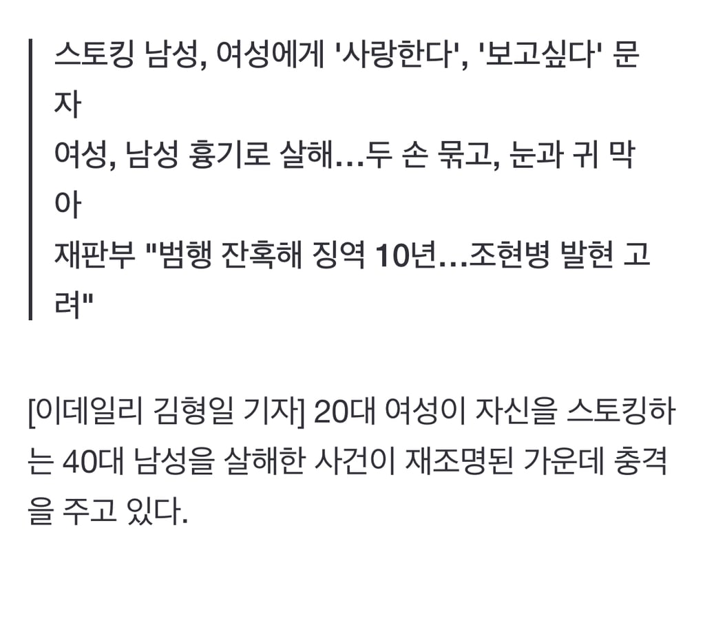"우리 집 올래?…너 죽이려고”…40대 스토커 살해한 20대 女 | 인스티즈