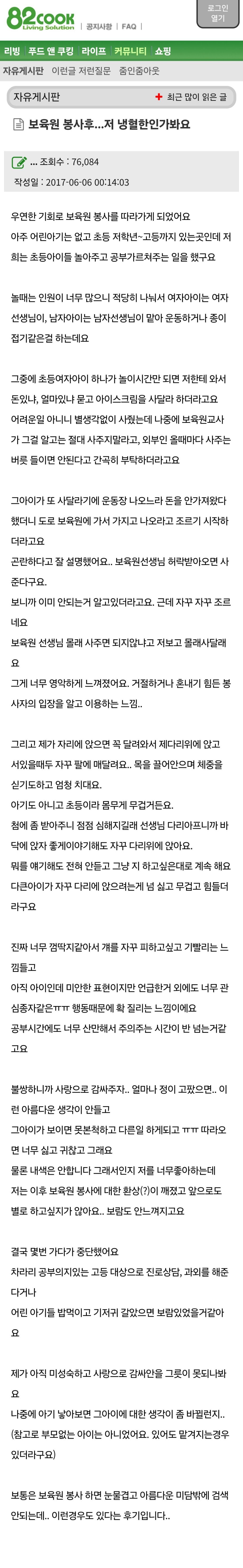 82쿡) 보육원 봉사후...저 냉혈한인가봐요 | 인스티즈