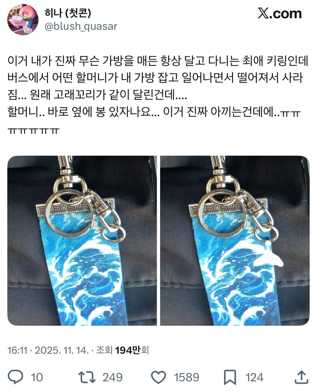 버스에서 어떤 할머니가 내 가방 잡고 일어나면서 떨어져서 사라짐... | 인스티즈