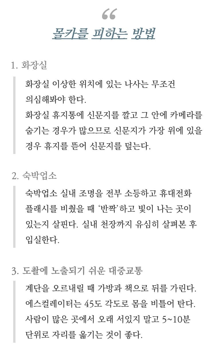 한국에서 몰카 빠르게 피하는 방법 | 인스티즈