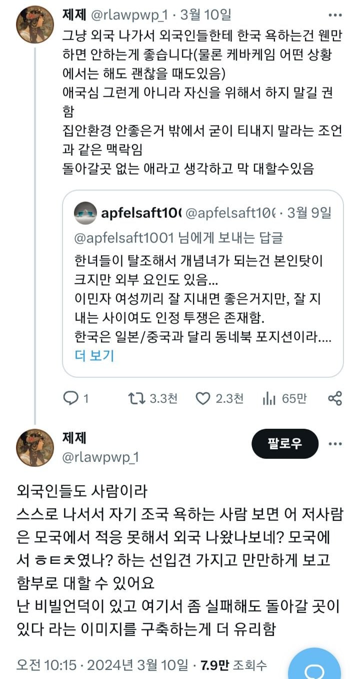 외국인들한테 한국 욕하는건 웬만하면 안하는게 좋다 | 인스티즈