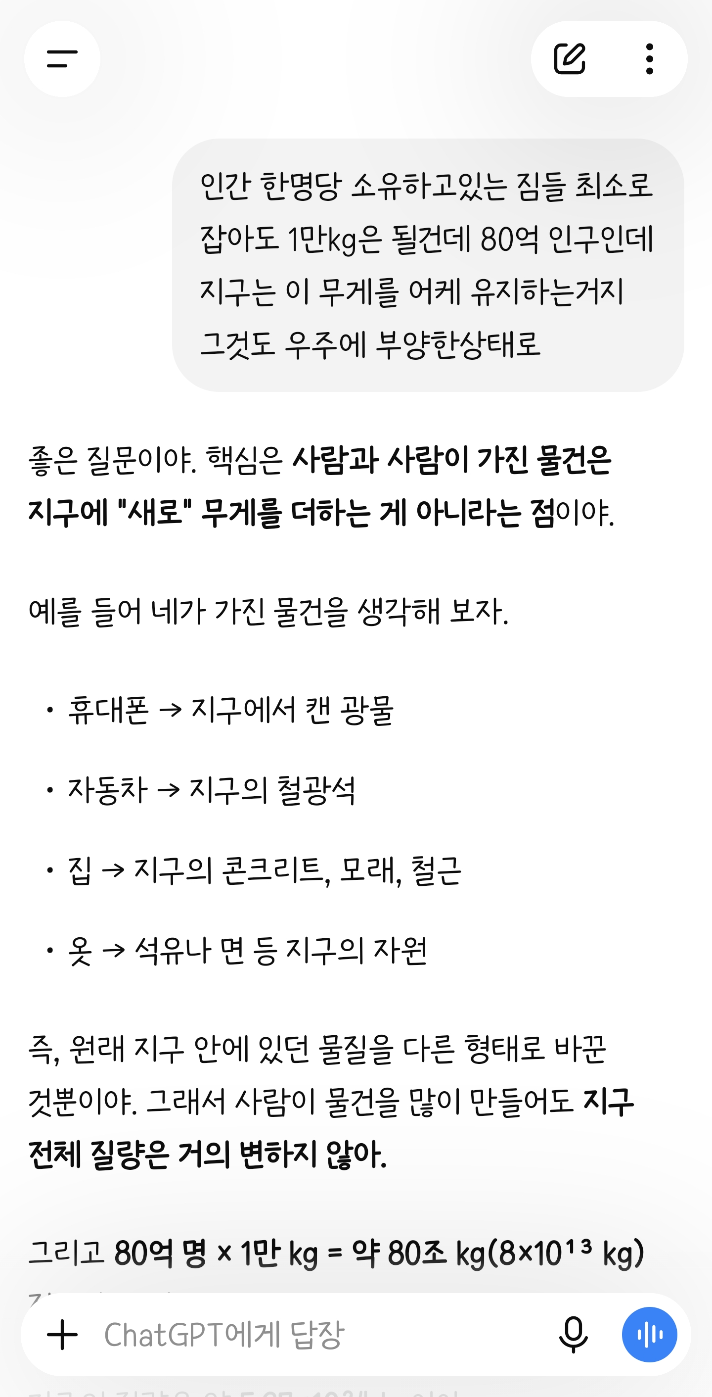 인간이 소유중인 물건 최소 두당 1만kg은 될건데 이 무게를 지구는 어케 버티나 물어봤더니... | 인스티즈