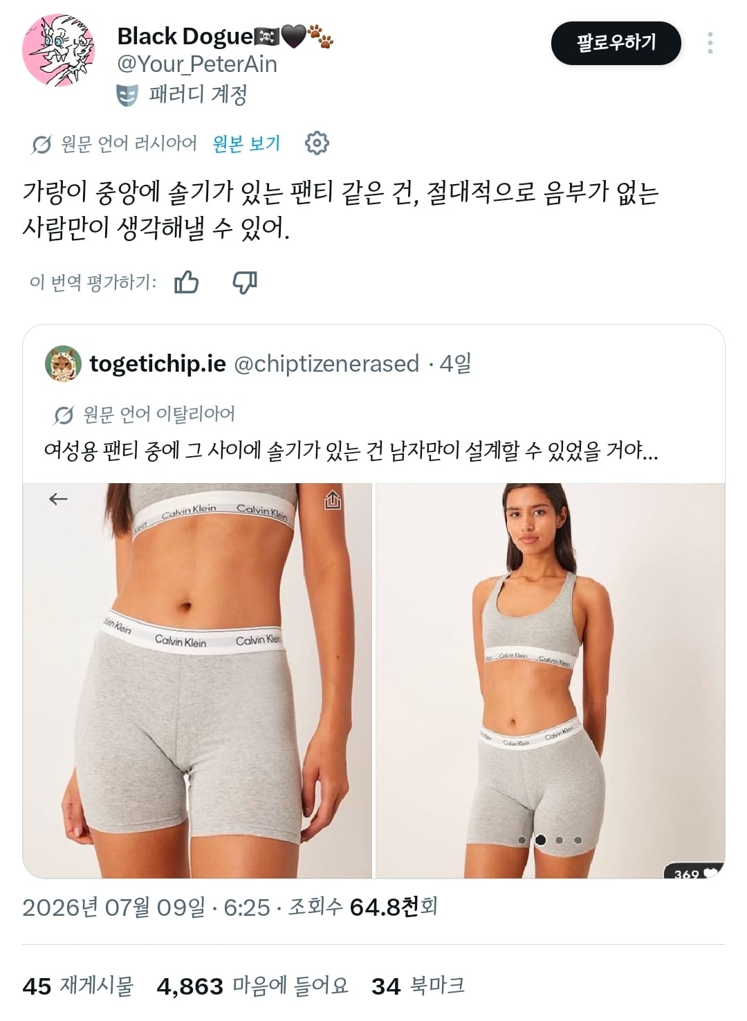 팬티 디자인만 봐도 남자가 디자인한 여자 팬티인거 알겠음.twt | 인스티즈