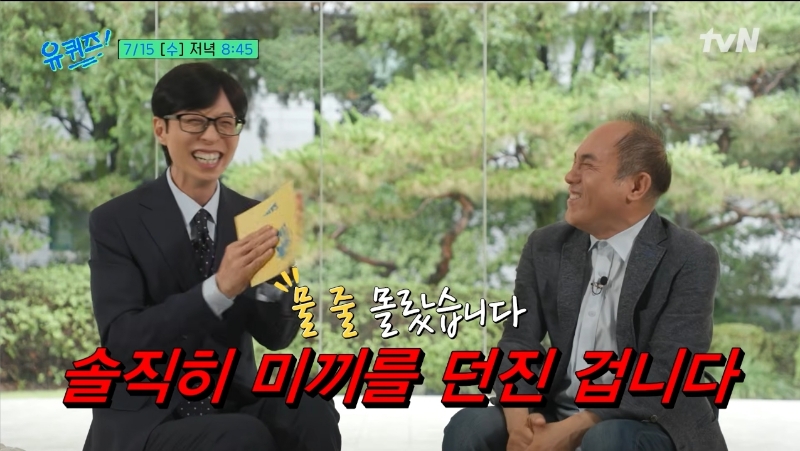 유퀴즈 도발하고 결국 출연한 정일영 교수님 | 인스티즈